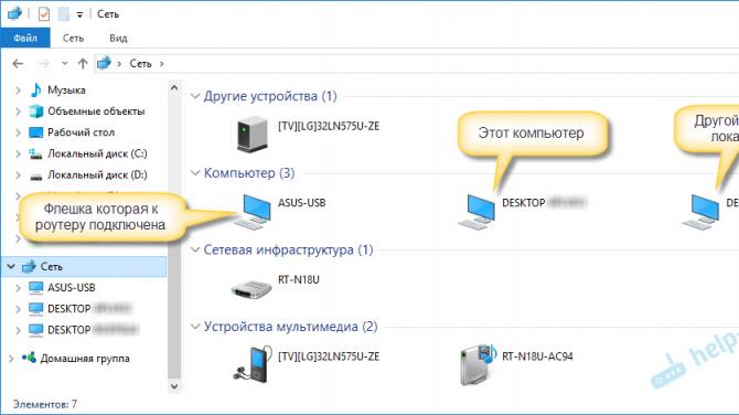 Споделени папки, мрежови компютри, флаш устройства, дискове не се показват в раздела „Мрежа“ на Windows Explorer
