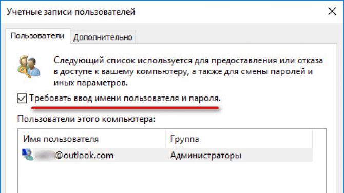 Премахване на паролата от компютъра Деактивиране на паролата за Windows 10